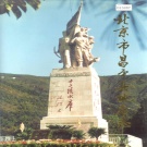 北京市 《北京市昌平县地名志》1997版.pdf下载