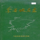 辽宁省大连市 《金县地名志》1988版.pdf下载